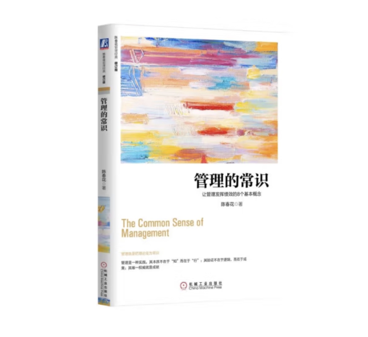 管理的常识